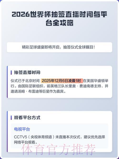 2026年世界杯赛事官方直播平台入口地址精选推荐