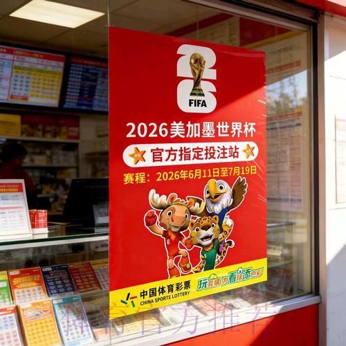 世界杯竞猜全攻略：投注规则与玩法详解