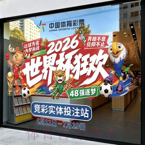 2026世界杯竞猜玩法全攻略