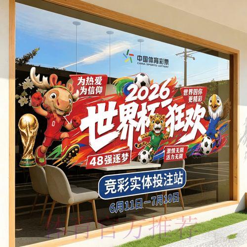 2026年世界杯官方竞猜平台最新访问入口