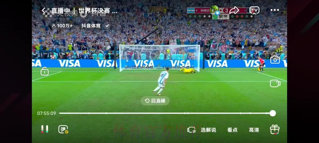 世界杯赛事全程直播，比分实时更新不间断