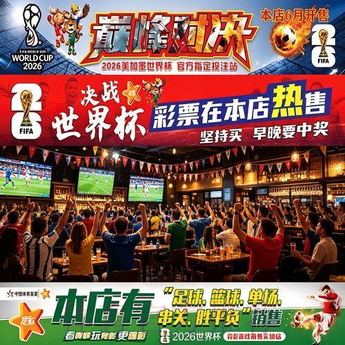 2026世界杯竞猜指南:网络投注与实体投注有何不同? 2026世界杯竞猜指南:网络投注与实体投注有何不同?