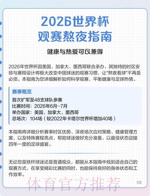 2026世界杯全程直播观看指南：最全赛事收看攻略