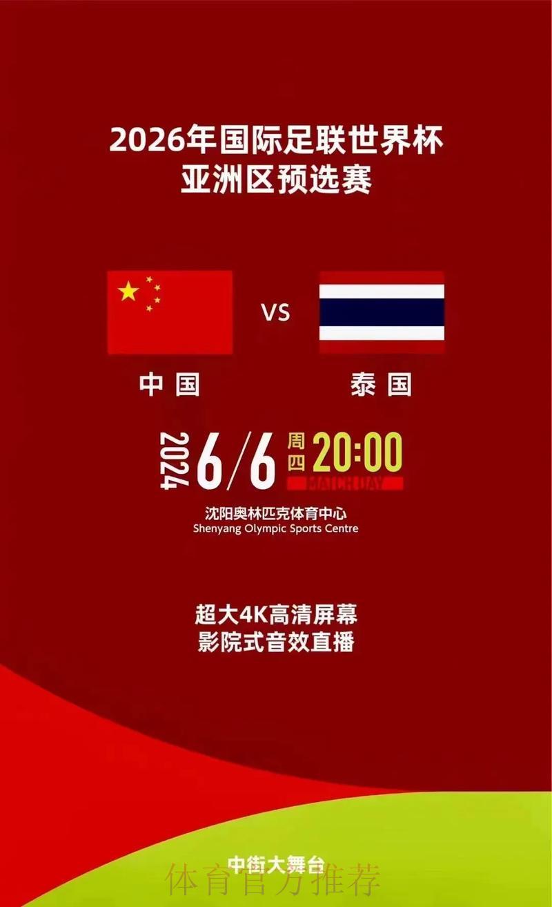 中国世界杯预选赛在线直播平台精选推荐
