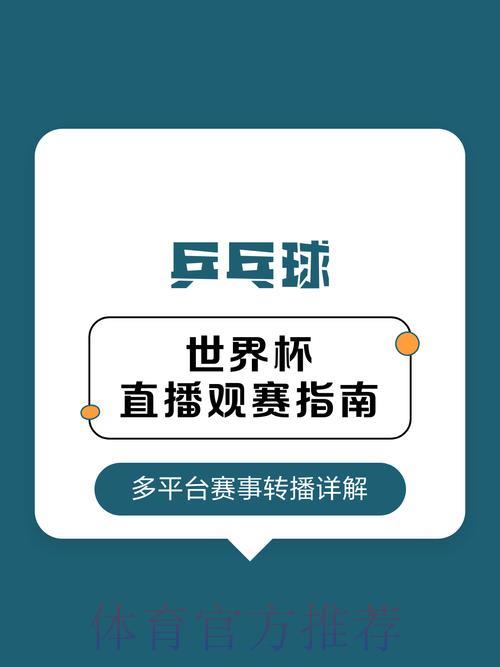 世界杯高清直播平台推荐:流畅无卡顿观赛指南 世界杯高清直播平台推荐:流畅无卡顿观赛指南