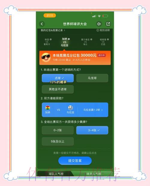 世界杯竞猜平台：借助大数据分析提升夺奖胜算