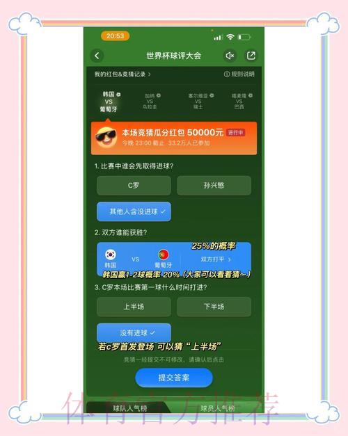 世界杯竞猜平台：借助大数据分析提升夺奖胜算