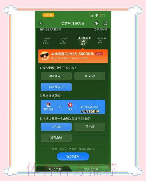 世界杯竞猜平台：借助大数据分析提升夺奖胜算