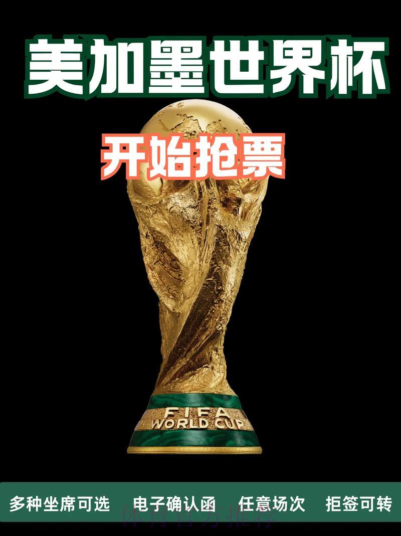 2026世界杯官方购票应用下载