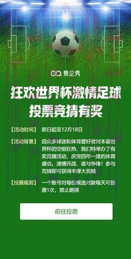 畅享世界杯滚球激情：全站免费体验无限乐趣