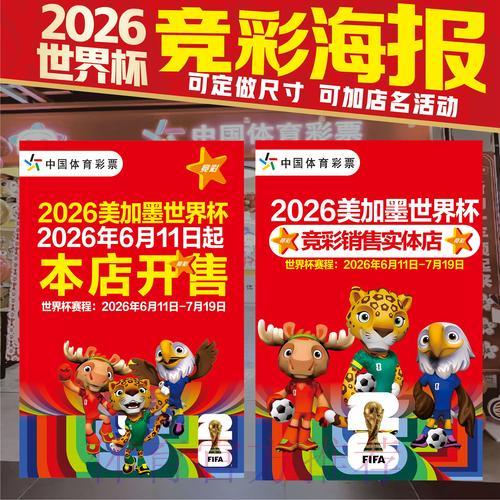 专家深度解读2026世界杯竞猜投注规则核心特点