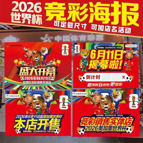 专家深度解读2026世界杯竞猜投注规则核心特点