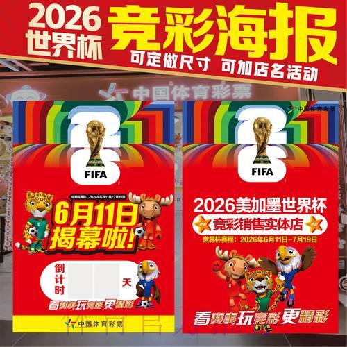 专家深度解读2026世界杯竞猜投注规则核心特点
